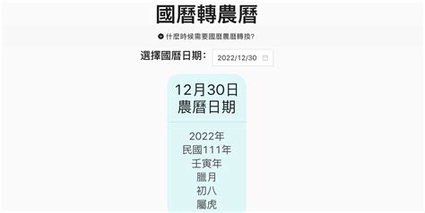 1978年農曆幾歲|農曆換算、國曆轉農曆、國曆農曆對照表、農曆生日查。